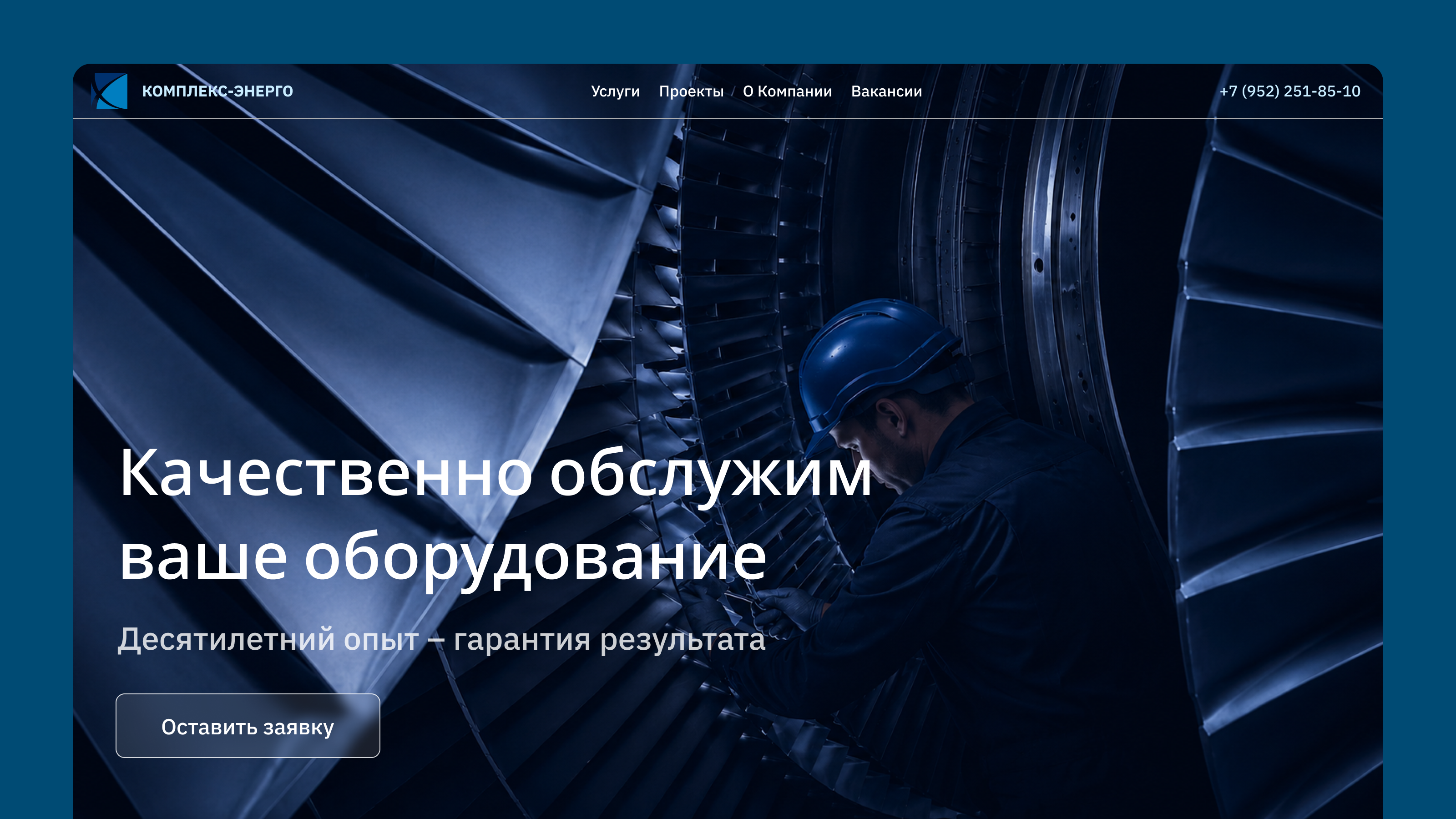 Сайт компании Комплекс-Энерго
