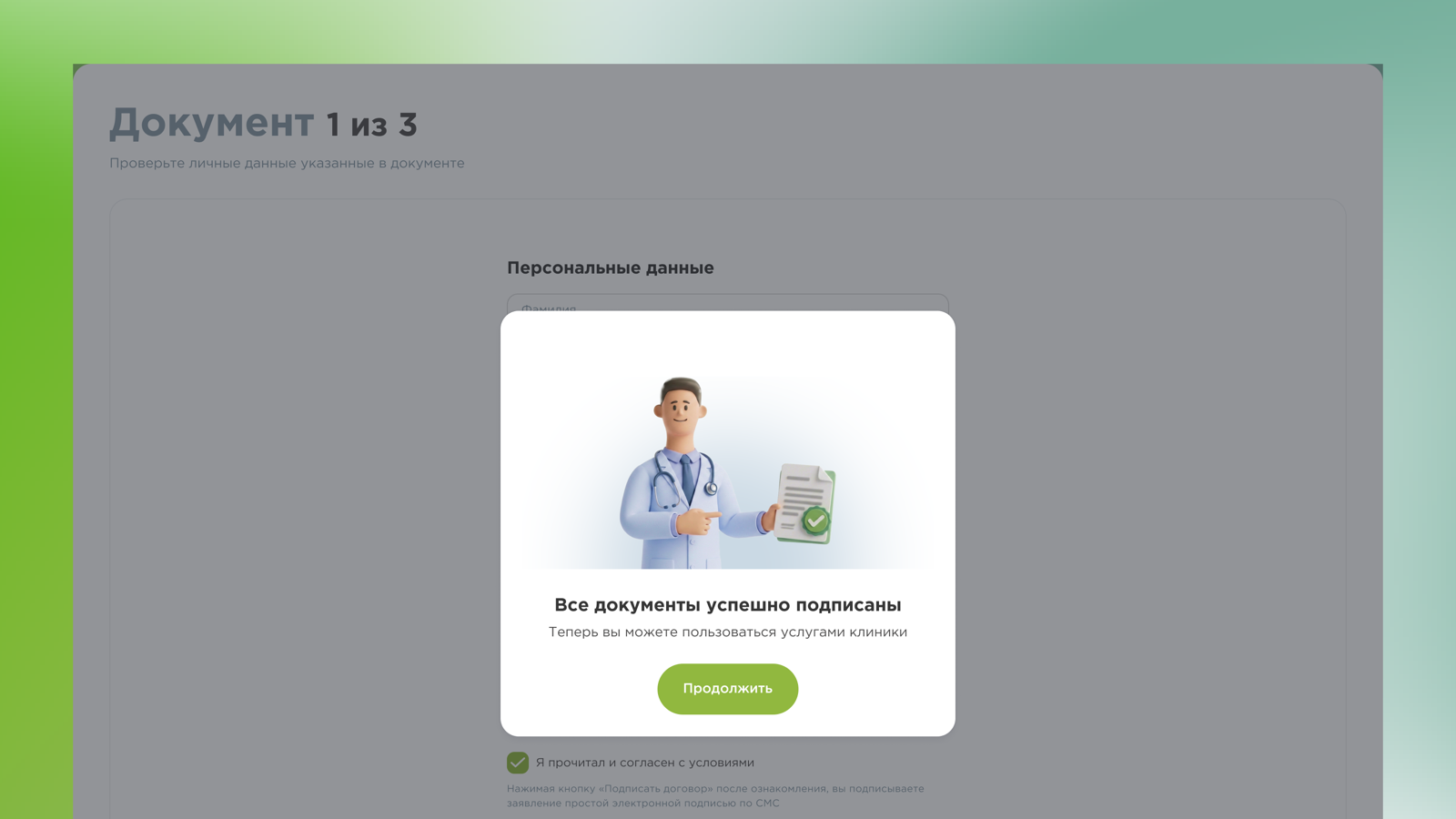 Личный кабинет пациента для клиники Основа: деталь 1