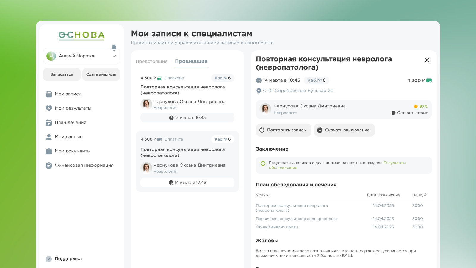 Личный кабинет пациента для клиники Основа: деталь 2