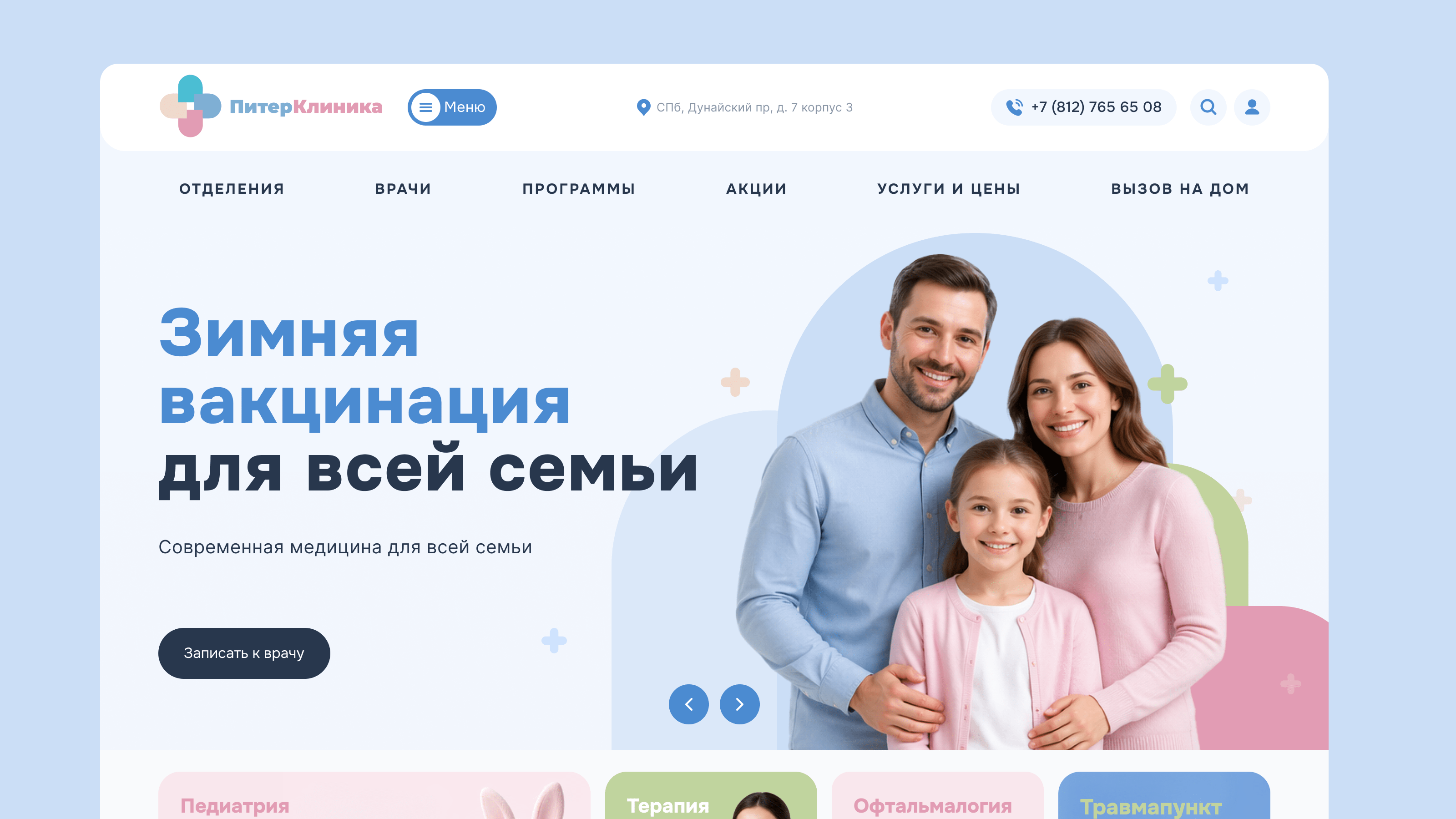 Сайт медицинской клиники ПитерКлиника